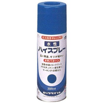 水性ハイスプレー　300ml   各色　【ロックペイント】