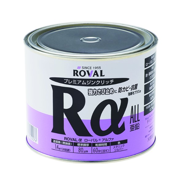 ローバルアルファ　ROVALα　0.7kg　亜鉛含有92％【ローバル】 常温亜鉛めっき ジンクリッチペイント さび止め 防食 めっきの補修 防錆 重防食 鉄 塗り替え