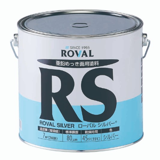 ローバルシルバー　ROVAL SILVER　3.5kg　亜鉛含有83％【ローバル】 常温亜鉛めっき ジンクリッチペイント さび止め 防食 めっきの補修 防錆 重防食 鉄 塗り替え
