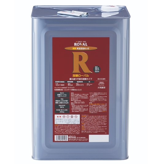 厚膜型ローバル　25kg　亜鉛含有96％【ローバル】 常温亜鉛めっき ジンクリッチペイント さび止め 防食 めっきの補修 防錆 重防食 鉄 塗り替え