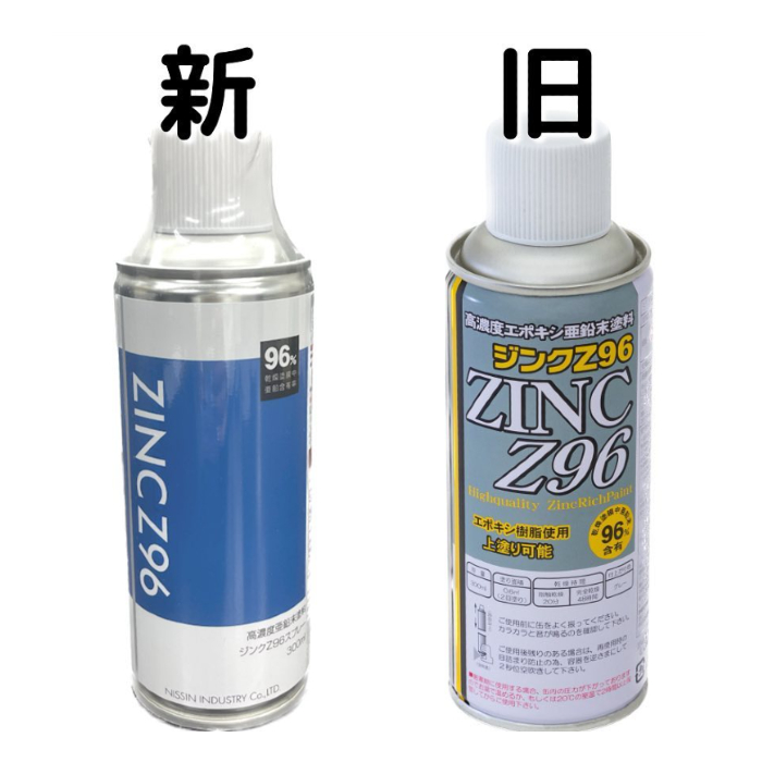 ジンクZ96スプレー　300ml　グレー※ローバル同等 常温亜鉛めっき ジンクリッチペイント さび止め 防食 めっきの補修 防錆 重防食 鉄 塗り替え