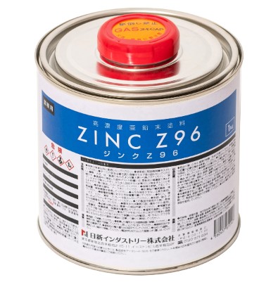 ジンクZ96　1kg　グレー【日新インダストリー】ローバル同等 常温亜鉛めっき ジンクリッチペイント さび止め 防食 めっきの補修 防錆 重防食 鉄 塗り替え