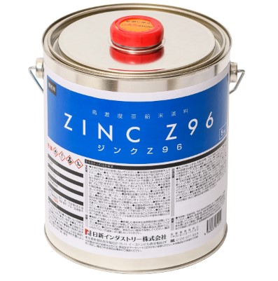 ジンクZ96　5kg　グレー【日新インダストリー】ローバル同等 常温亜鉛めっき ジンクリッチペイント さび止め 防食 めっきの補修 防錆 重防食 鉄 塗り替え