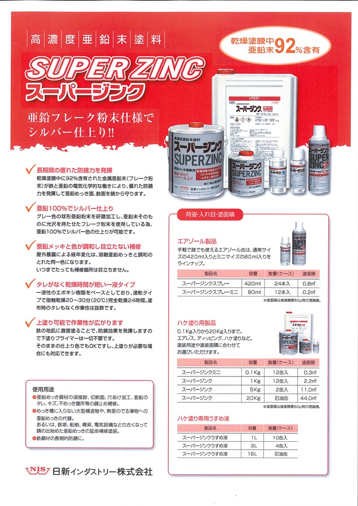 スーパージンクスプレー　420ml　メタリックシルバー※常温亜鉛めっき ジンクリッチペイント さび止め 防食 めっきの補修 防錆 重防食 鉄 塗り替え