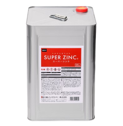 スーパージンク　20kg　メタリックシルバー【日新インダストリー】常温亜鉛めっき ジンクリッチペイント さび止め 防食 めっきの補修 防錆 重防食 鉄 塗り替え