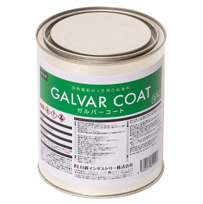 ガルバーコート　GALVARCOAT　0.7KG　メタリックシルバー　【日新インダストリー】化粧塗料 補修