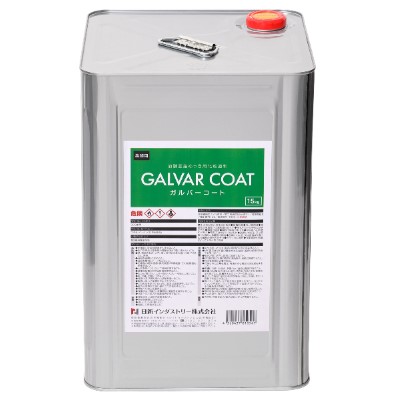 ガルバーコート　GALVARCOAT　15KG　メタリックシルバー　【日新インダストリー】化粧塗料 補修