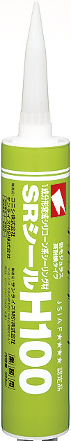 SRシールH100 333ml 1箱(10本)各色【コニシ】※納期10日~2週間ほど