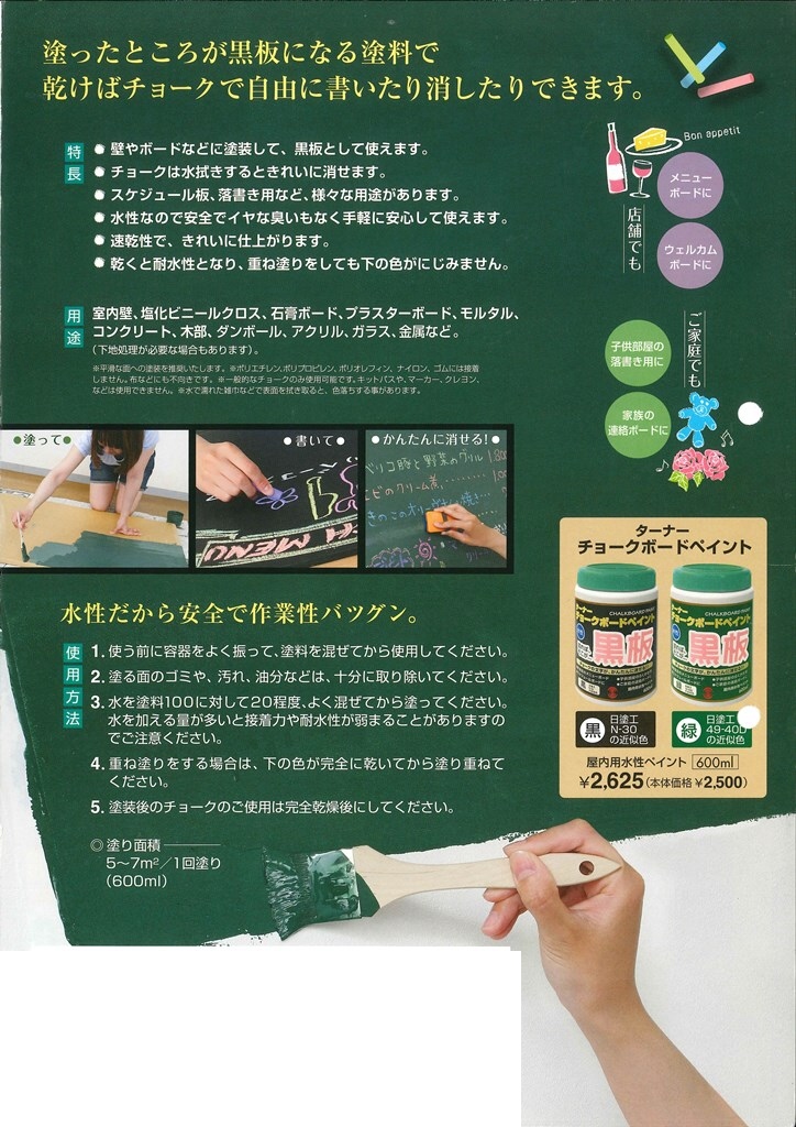 チョークボードペイント 170ml 各色 3本セット【ターナー色彩】