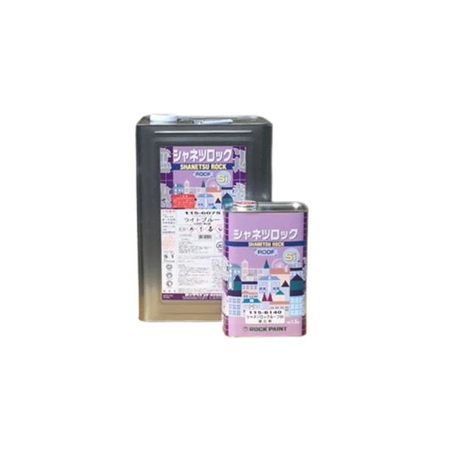 シャネツロックルーフSi　15kgセット　ロイヤルレッド　（主剤115-6077／硬化剤115-6140）【ロックペイント】