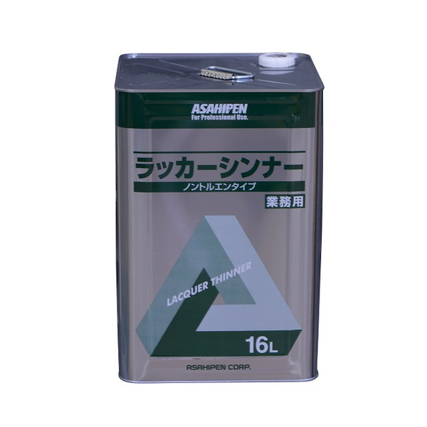 ラッカーシンナー（業務用）　16L【アサヒペン】