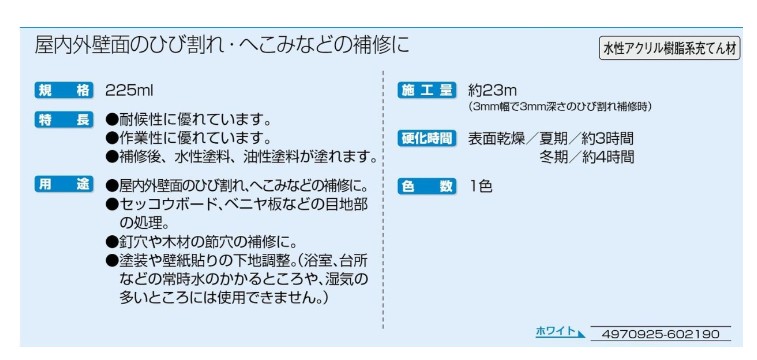 外部用パテ　225ml　ホワイト【アサヒペン】