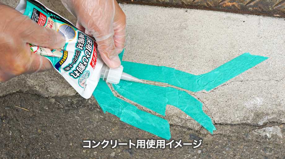 床用ひび割れ補修材(コンクリート用)　700ml（1kg相当）　グレー系【アサヒペン】