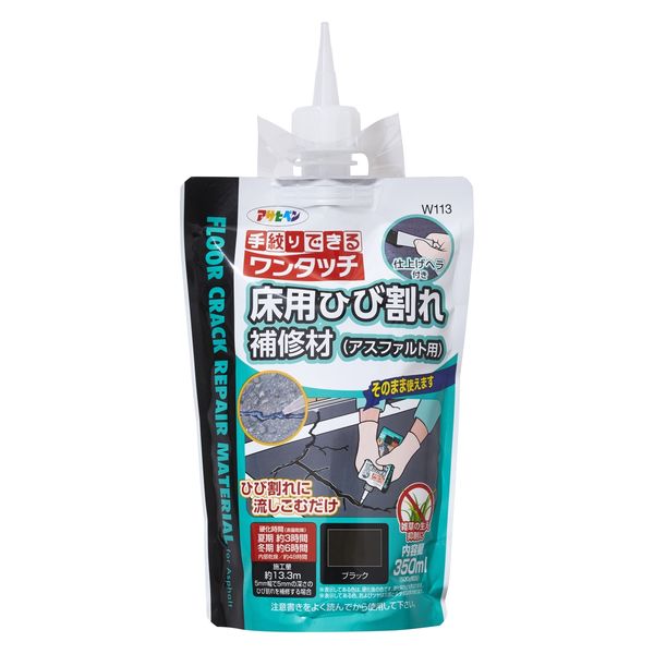 床用ひび割れ補修材(アスファルト用)　700ml（1kg相当）　ブラック【アサヒペン】