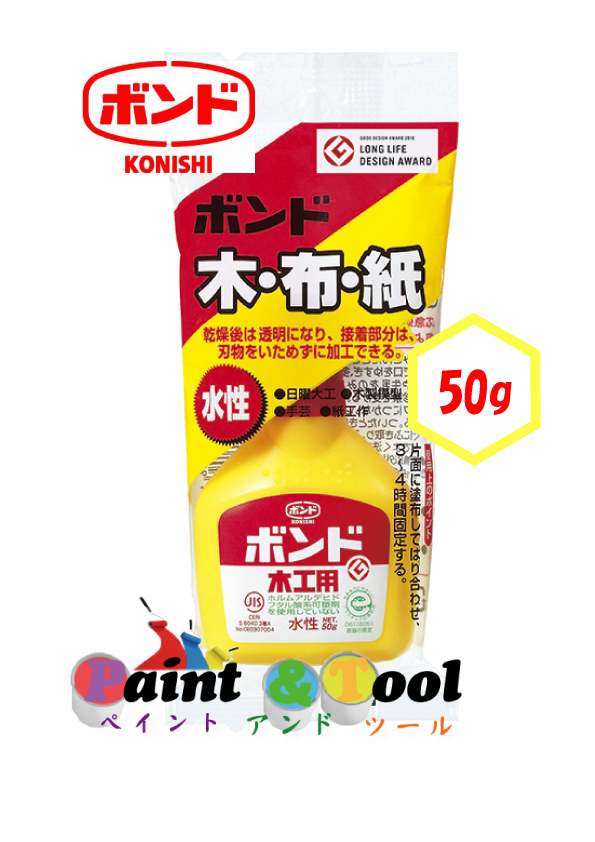水性　ボンド木工用(ハンディパック)　50g　1箱（10本）#10124【コニシ】※納期10日~2週間ほど