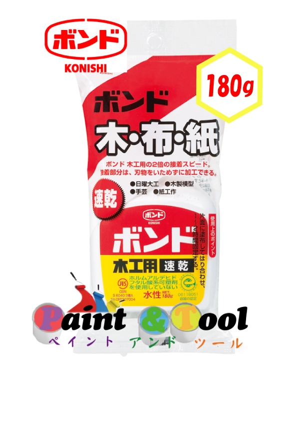 ボンド　木工用速乾（ハンディパック）　180g　1箱（10本）#10834【コニシ】※納期10日~2週間ほど