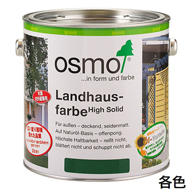 オスモカラー　カントリーカラー 内装用　各色 2.5L【オスモ＆エーデル】※ご注文後の納期確認※