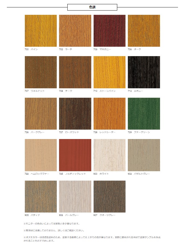 オスモカラー　ウッドステインプロテクター　外装用　つや消し　各色 10L【オスモ＆エーデル】