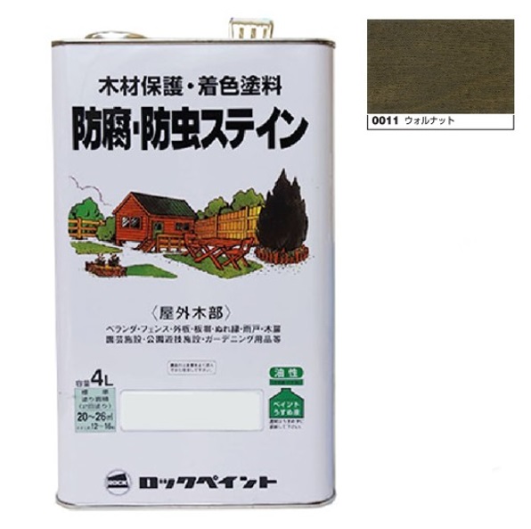 キシラデコール同等品　ナフタデコール 防腐・防虫ステイン　4Ｌ　ウォルナット(H85-0011)【ロックペイント】