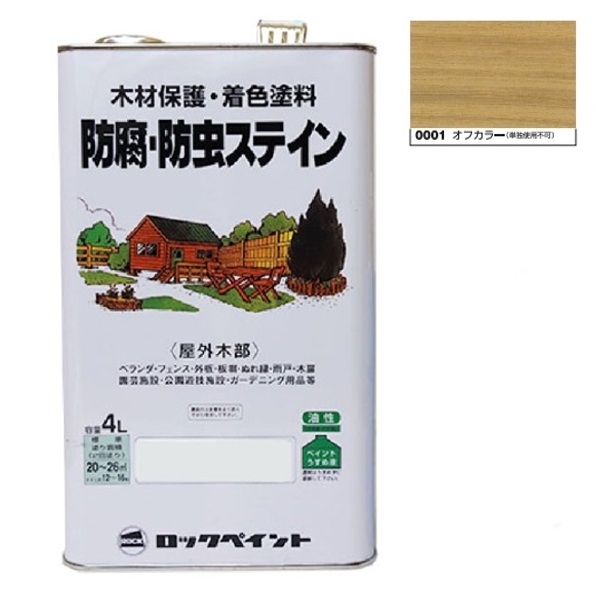 キシラデコール同等品　ナフタデコール 防腐・防虫ステイン  4Ｌ　オフカラー(H85-0001)【ロックペイント】