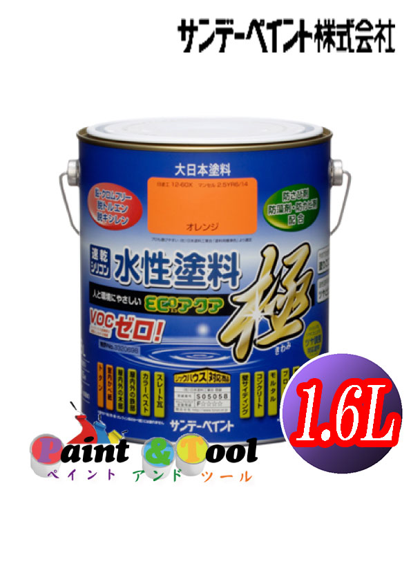 水性ECOアクア　極　1.6L　各色【サンデーペイント】