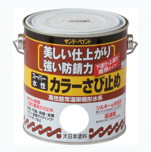 スーパー水性　カラーさび止め　0.7Ｌ　各色【サンデーペイント】