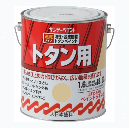 油性・合成樹脂トタン用　1.6Ｌ　各色【サンデーペイント】