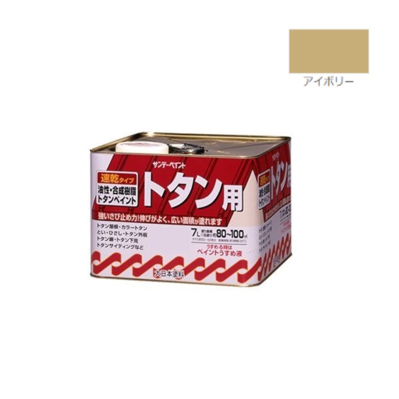 油性・合成樹脂トタン用　7Ｌ　アイボリー【サンデーペイント】