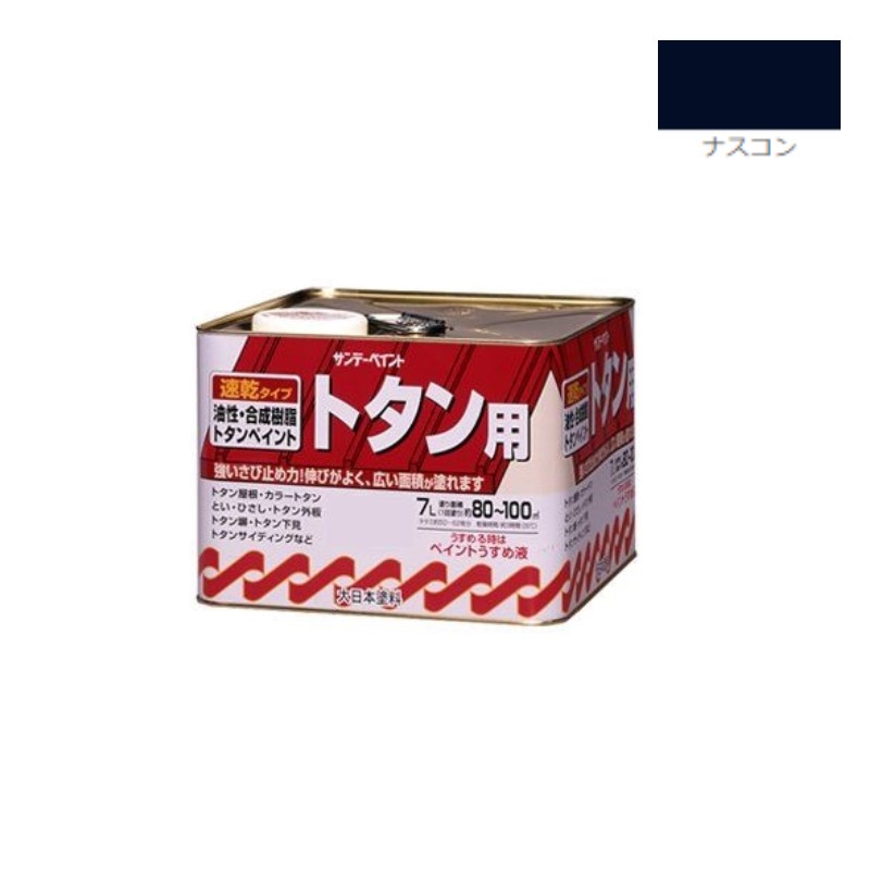 油性・合成樹脂トタン用　7Ｌ　ナスコン【サンデーペイント】