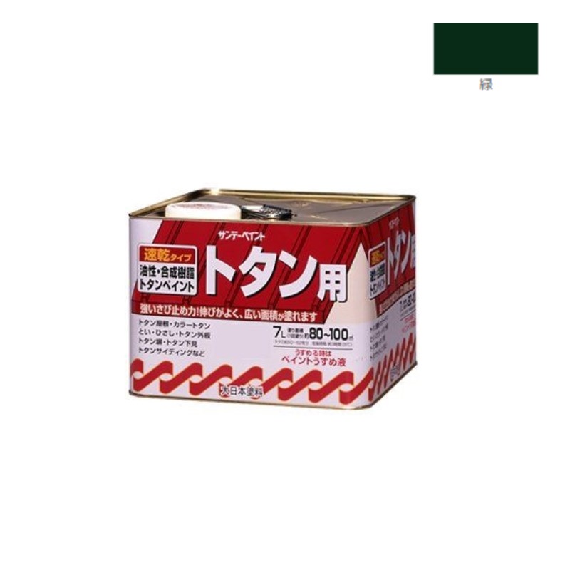 油性・合成樹脂トタン用　7Ｌ　緑【サンデーペイント】