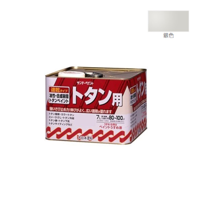 油性・合成樹脂トタン用　7Ｌ　銀【サンデーペイント】