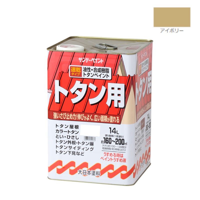 油性・合成樹脂トタン用　14Ｌ　アイボリ－【サンデーペイント】
