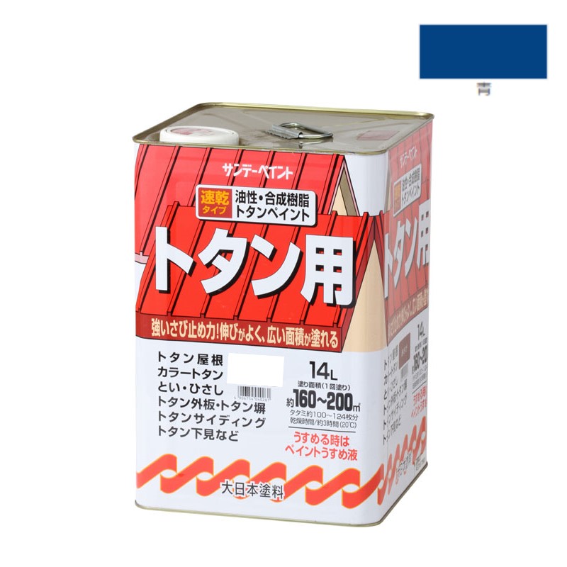 油性・合成樹脂トタン用　14Ｌ　青【サンデーペイント】