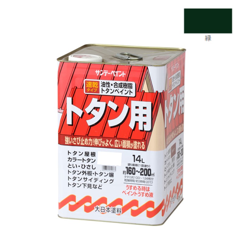 油性・合成樹脂トタン用　14Ｌ　緑【サンデーペイント】