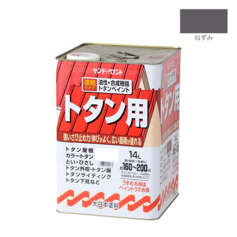 油性・合成樹脂トタン用　14Ｌ　ねずみ【サンデーペイント】