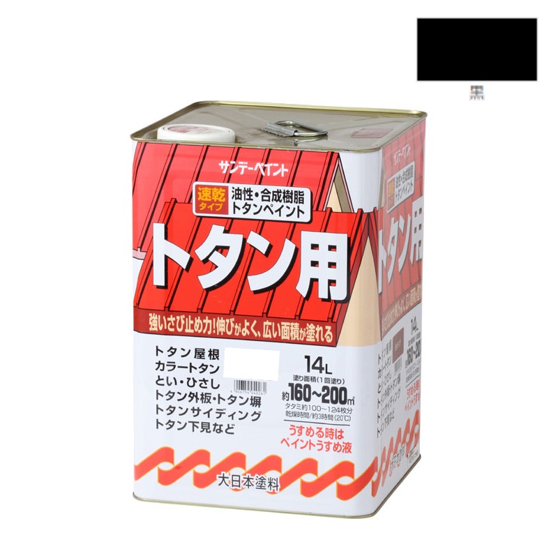 油性・合成樹脂トタン用　14Ｌ　黒【サンデーペイント】