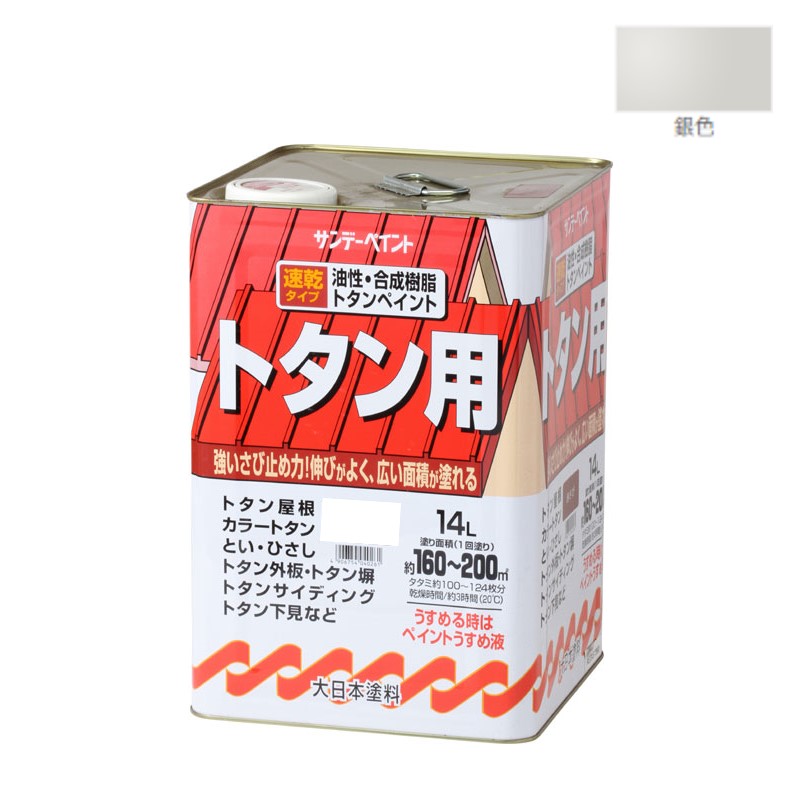 油性・合成樹脂トタン用　14Ｌ　銀【サンデーペイント】