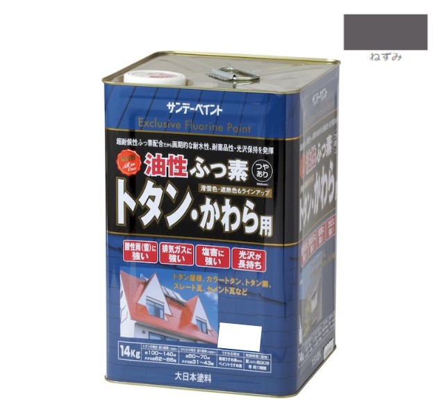 油性ふっ素トタン・かわら用　14KG　ねずみ【サンデーペイント】