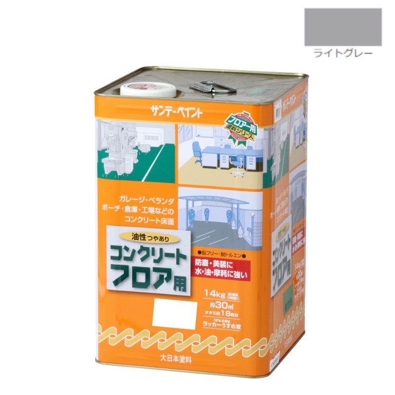油性コンクリートフロア用　14KG　ライトグレー【サンデーペイント】