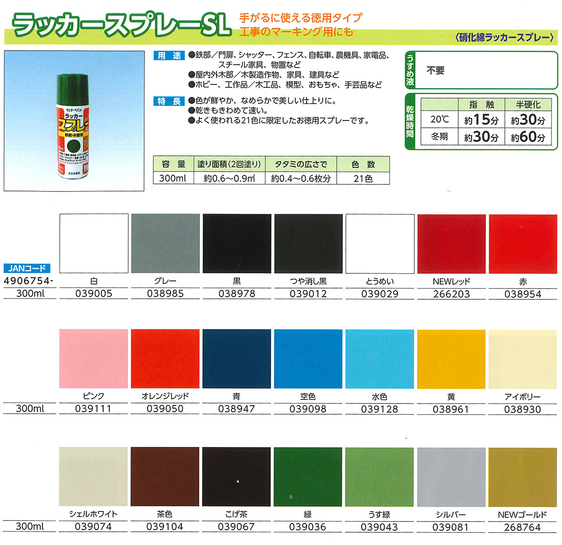 ラッカースプレーSL　300ML　NEWゴールド【サンデーペイント】