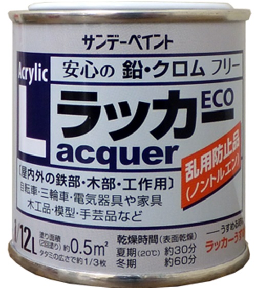 アクリルラッカーECO　1/12L　シルバー、ゴールド【サンデーペイント】