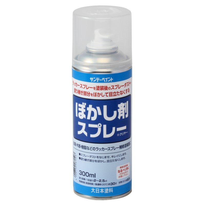 ぼかし剤スプレー　300ml　クリヤー　【サンデーペイント】