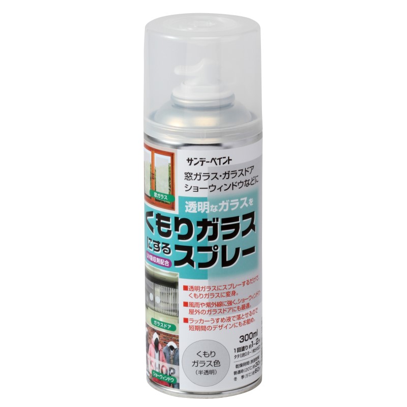 くもりガラススプレー　300ML　半透明(くもりガラス色)　【サンデーペイント】