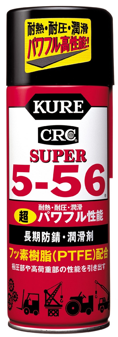 スーパー5-56　多用途・多機能防錆・潤滑剤　No.2005　435ml【呉工業(KURE／クレ)】