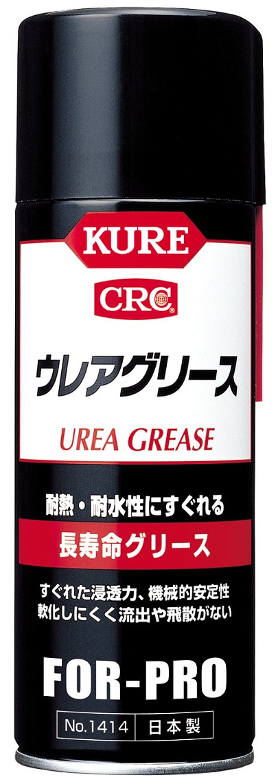 ウレアグリース　長寿命・耐水性グリス　No.1414　430ml【呉工業(KURE／クレ)】