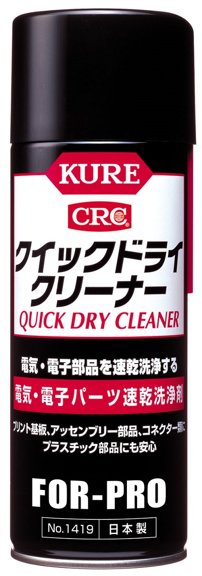 クイックドライクリーナー　電気・電子パーツ速乾洗浄剤　No.1419　430ml【呉工業(KURE／クレ)】
