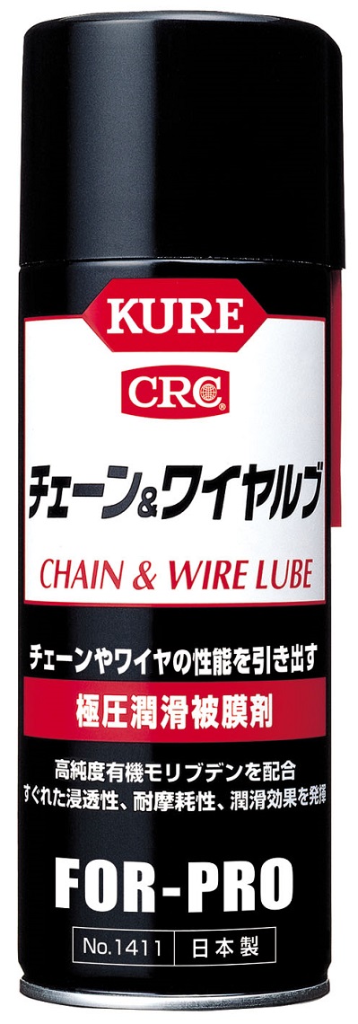 チェーン＆ワイヤルブ　極圧潤滑被膜剤　No.1411　430ml【呉工業(KURE／クレ)】