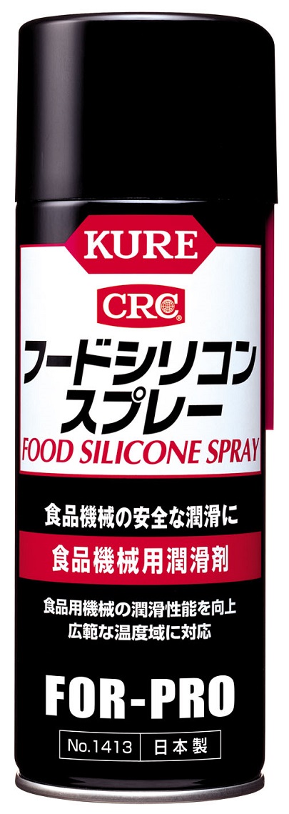 フードシリコンスプレー　食品機械用潤滑剤　No.1413　430ml【呉工業(KURE／クレ)】
