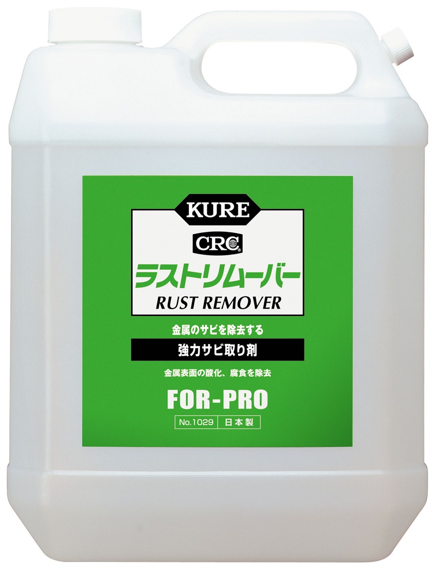 ラストリムーバー　強力サビ取り剤　No.1029　3.785L【呉工業(KURE／クレ)】