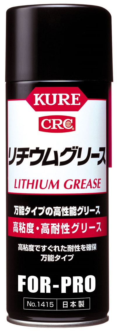 リチウムグリース　高粘度・高耐性グリース　No.1415　430ml【呉工業(KURE／クレ)】